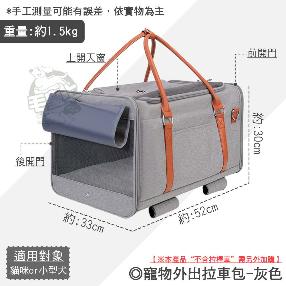 【毛皇上】❤寵物用品 寵物外出拉車包 外出包 拉桿車 寵物推車 寵物拉桿包 寵物提籠 寵物包 貓狗外出包【WOWWOW】-規格圖9
