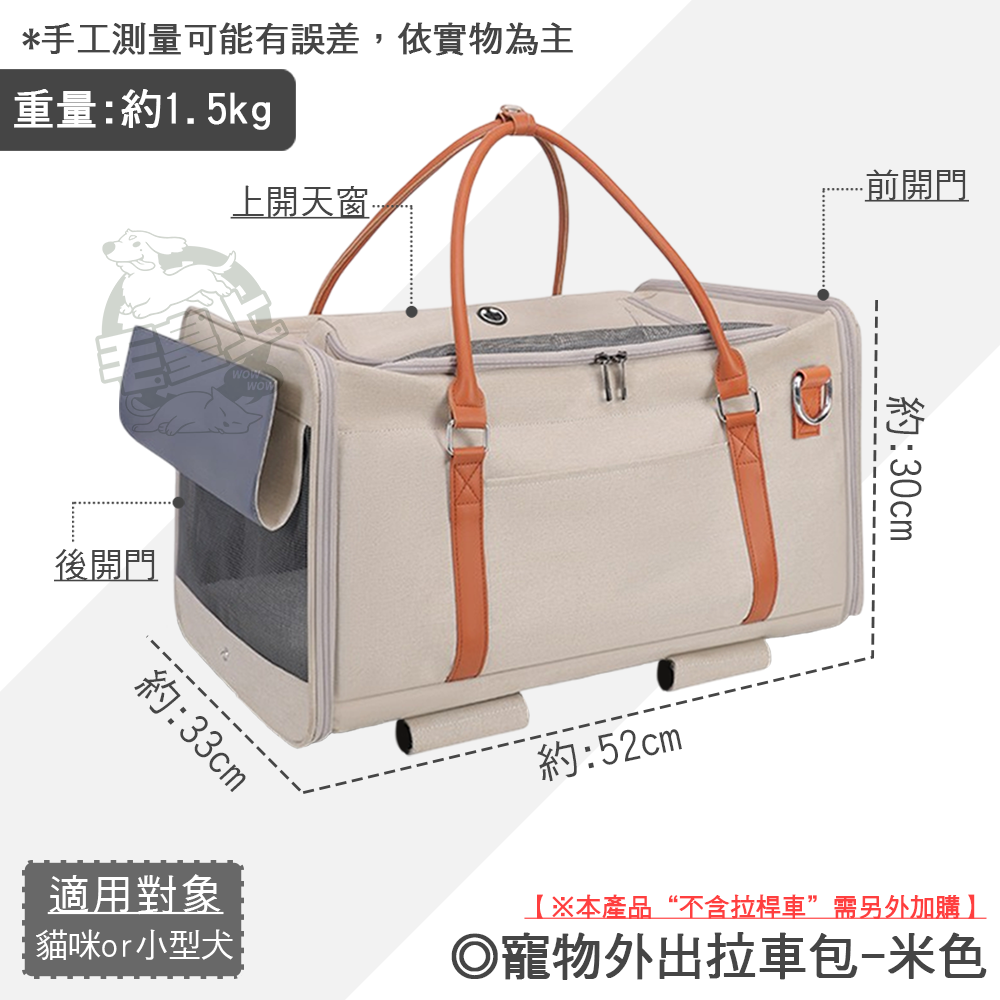 【毛皇上】❤寵物用品 寵物外出拉車包 外出包 拉桿車 寵物推車 寵物拉桿包 寵物提籠 寵物包 貓狗外出包【WOWWOW】-規格圖9