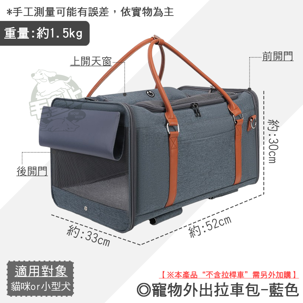 【毛皇上】❤寵物用品 寵物外出拉車包 外出包 拉桿車 寵物推車 寵物拉桿包 寵物提籠 寵物包 貓狗外出包【WOWWOW】-規格圖9