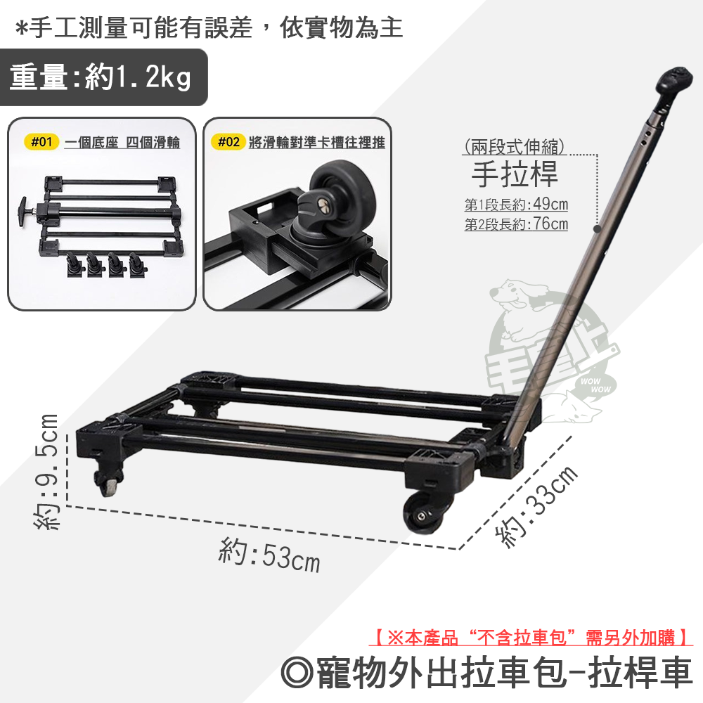 【毛皇上】❤寵物用品 寵物外出拉車包 外出包 拉桿車 寵物推車 寵物拉桿包 寵物提籠 寵物包 貓狗外出包【WOWWOW】-規格圖9