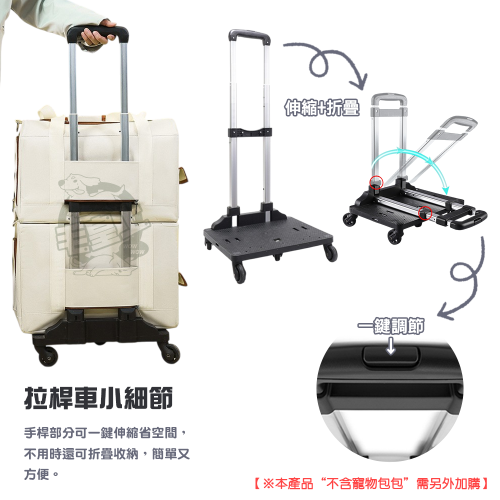 【毛皇上】❤寵物用品 寵物外出行李包 外出包 拉桿車 寵物推車 寵物拉桿包 寵物提籠 寵物包 貓狗外出包【WOWWOW】-細節圖6