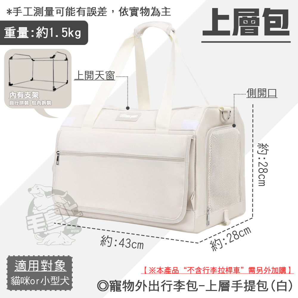 【毛皇上】❤寵物用品 寵物外出行李包 外出包 拉桿車 寵物推車 寵物拉桿包 寵物提籠 寵物包 貓狗外出包【WOWWOW】-規格圖9