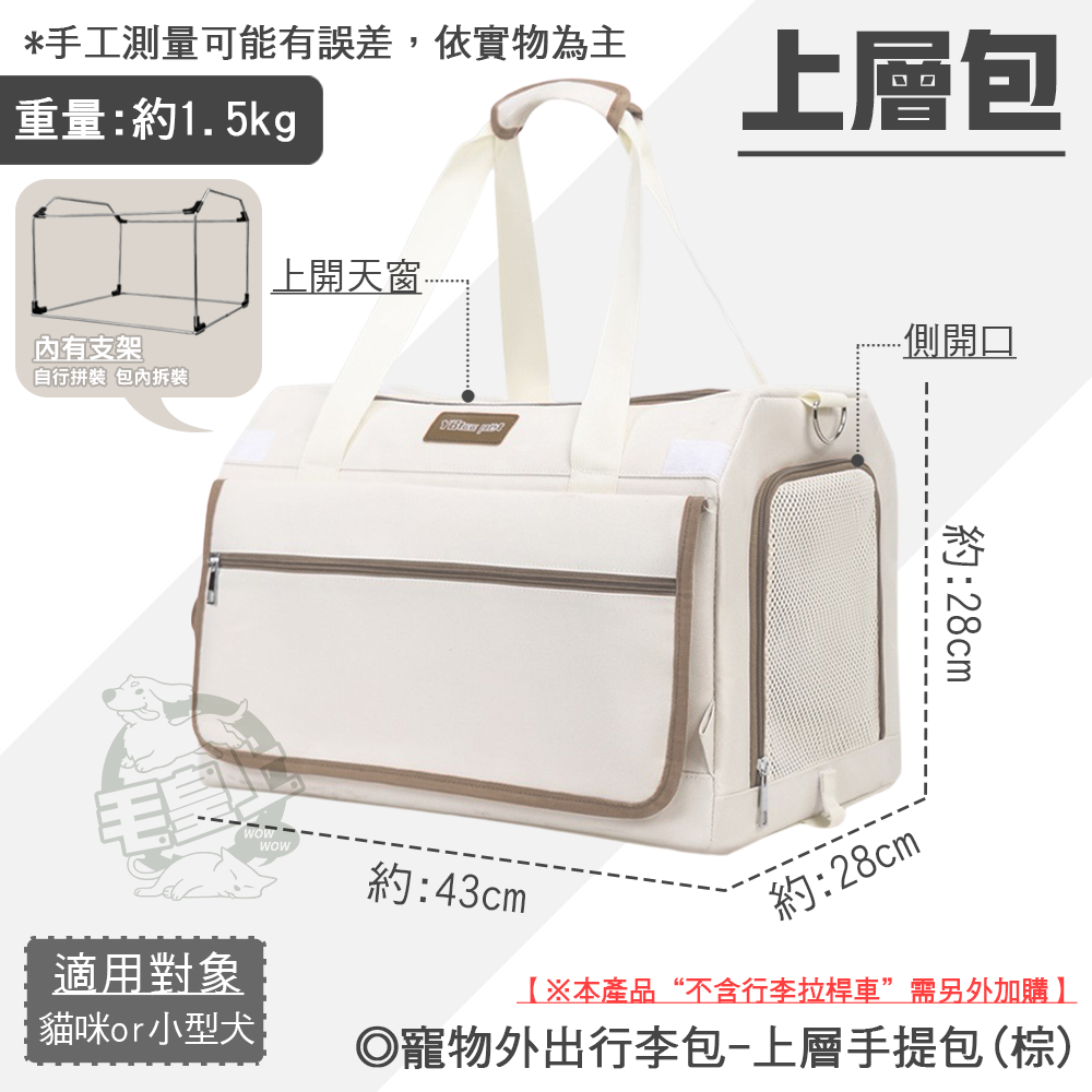 【毛皇上】❤寵物用品 寵物外出行李包 外出包 拉桿車 寵物推車 寵物拉桿包 寵物提籠 寵物包 貓狗外出包【WOWWOW】-規格圖9