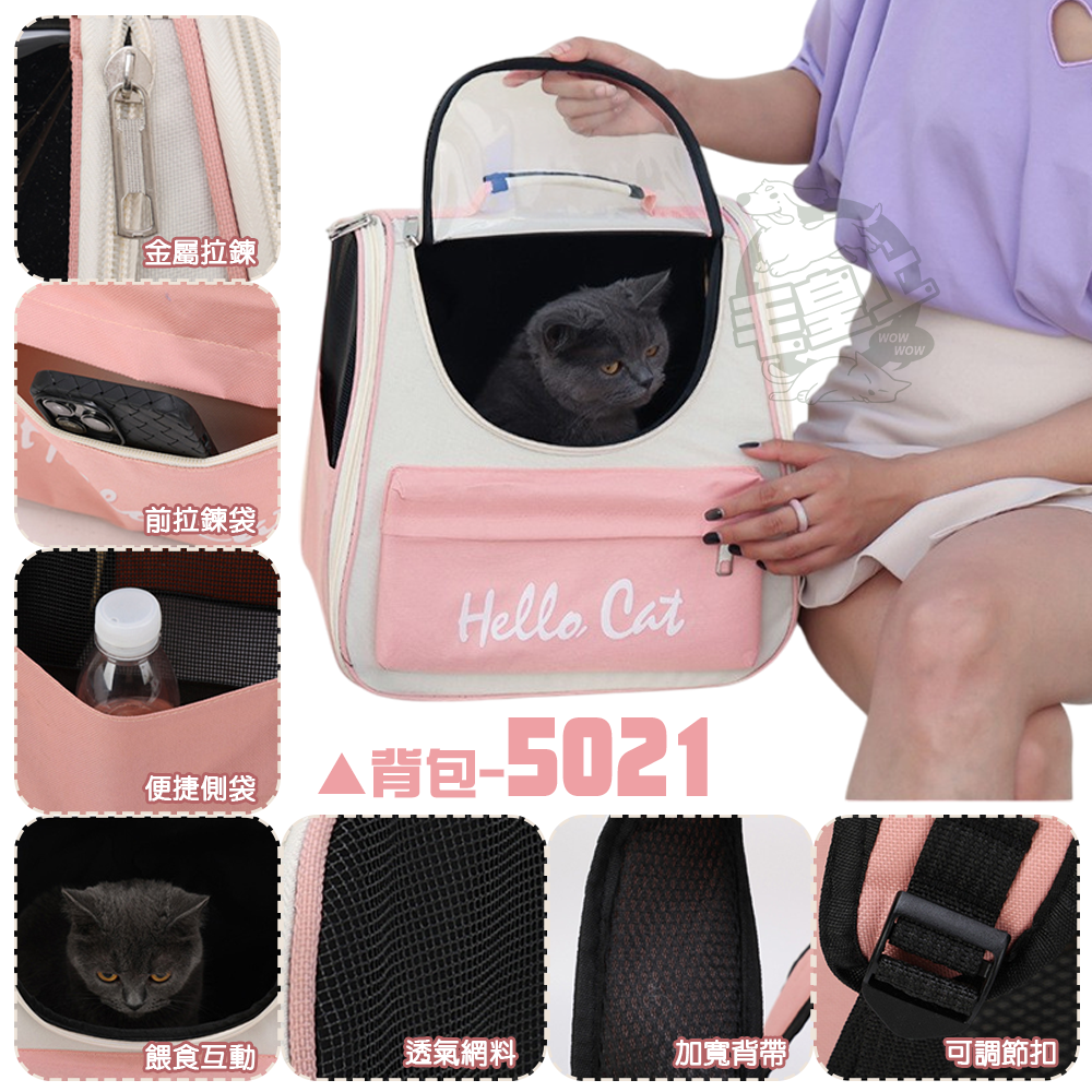 【毛皇上】❤寵物用品 寵物外出背包 外出包 背包 寵物背包 寵物後背包 貓狗背包 寵物包 貓狗外出包【WOWWOW】-細節圖2