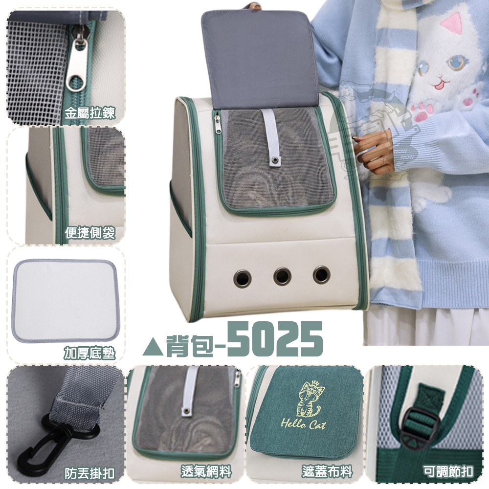 【毛皇上】❤寵物用品 寵物外出背包 外出包 背包 寵物背包 寵物後背包 貓狗背包 寵物包 貓狗外出包【WOWWOW】-細節圖4