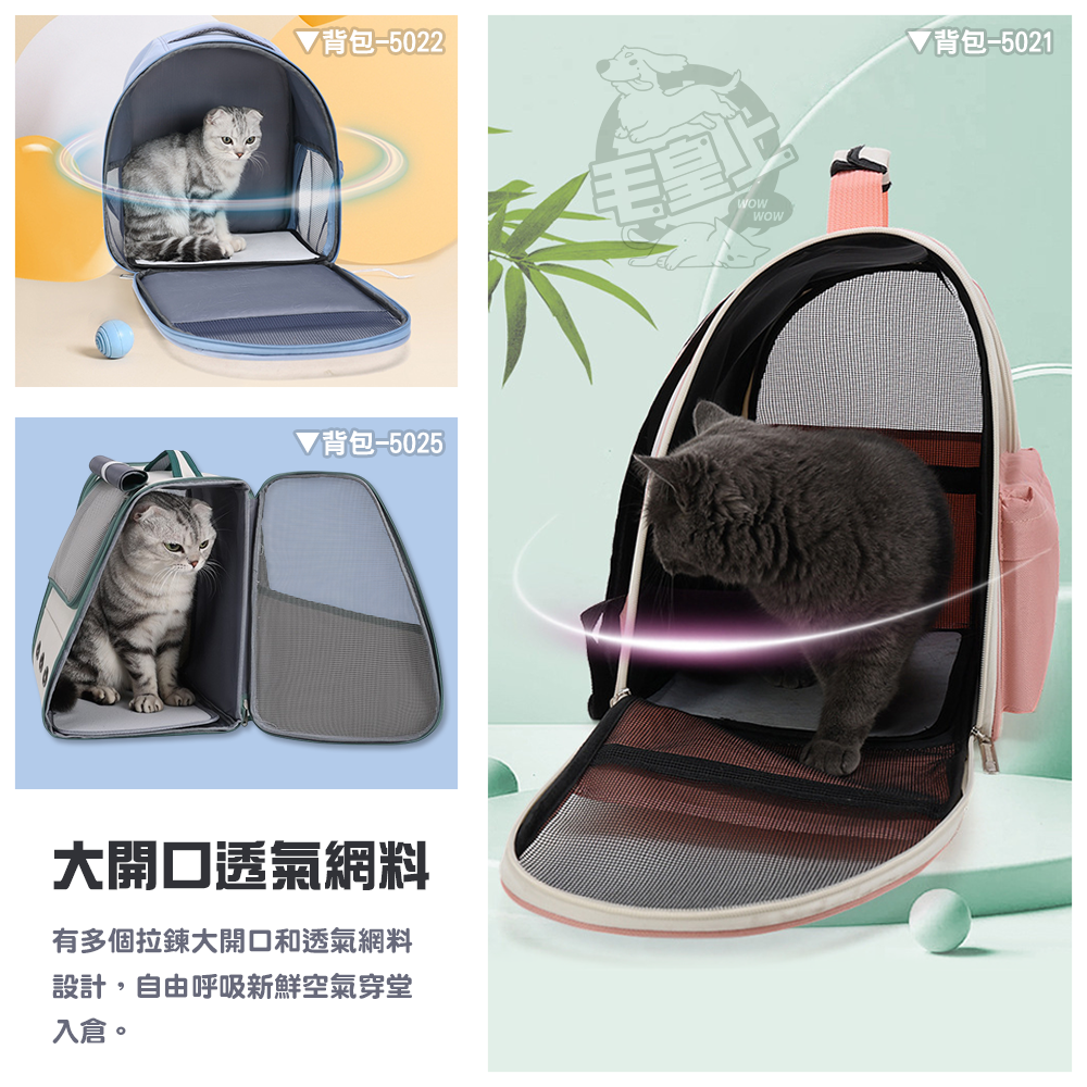 【毛皇上】❤寵物用品 寵物外出背包 外出包 背包 寵物背包 寵物後背包 貓狗背包 寵物包 貓狗外出包【WOWWOW】-細節圖5