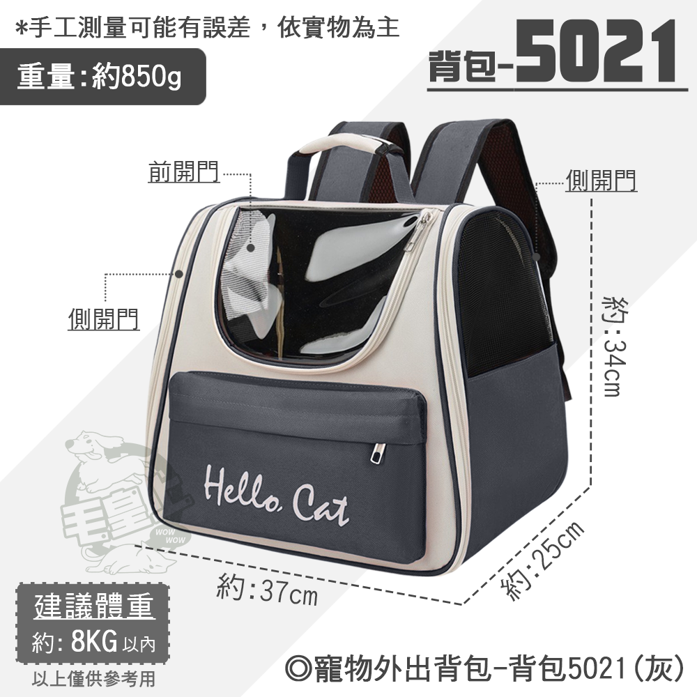 【毛皇上】❤寵物用品 寵物外出背包 外出包 背包 寵物背包 寵物後背包 貓狗背包 寵物包 貓狗外出包【WOWWOW】-規格圖9