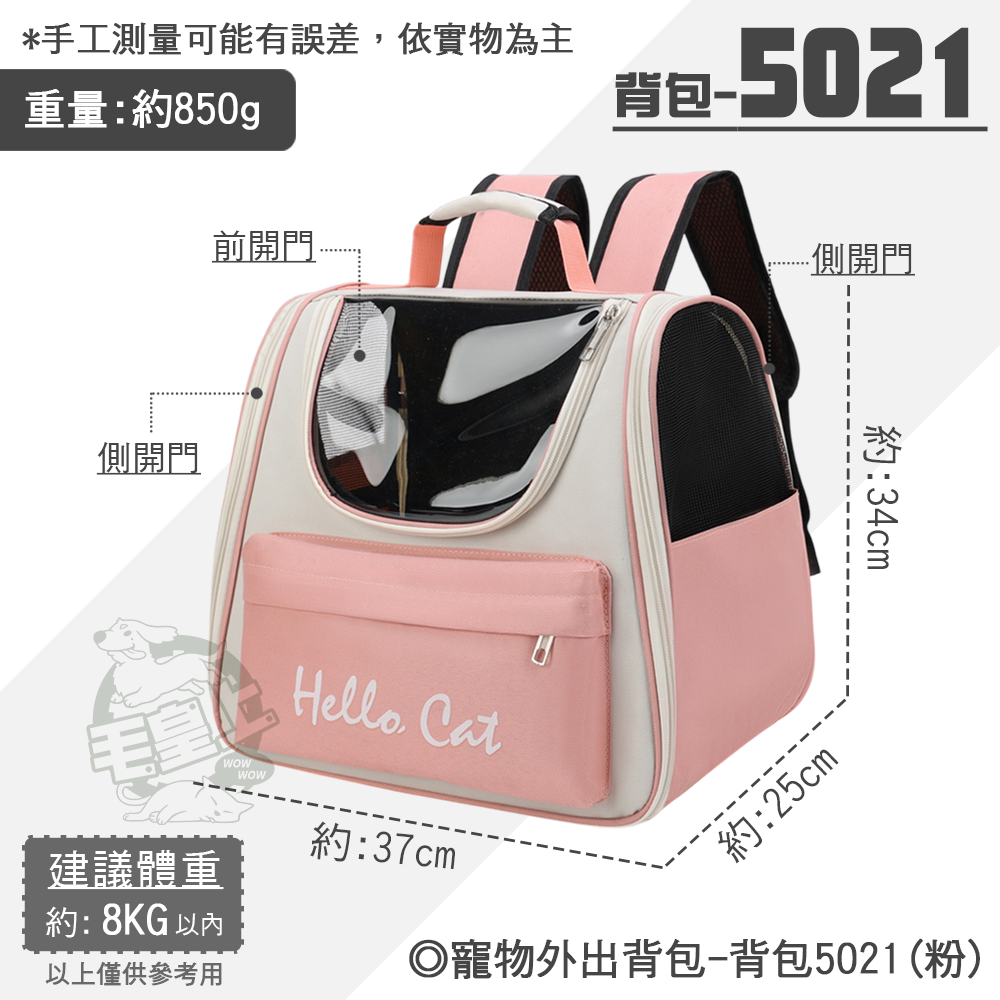 【毛皇上】❤寵物用品 寵物外出背包 外出包 背包 寵物背包 寵物後背包 貓狗背包 寵物包 貓狗外出包【WOWWOW】-規格圖9