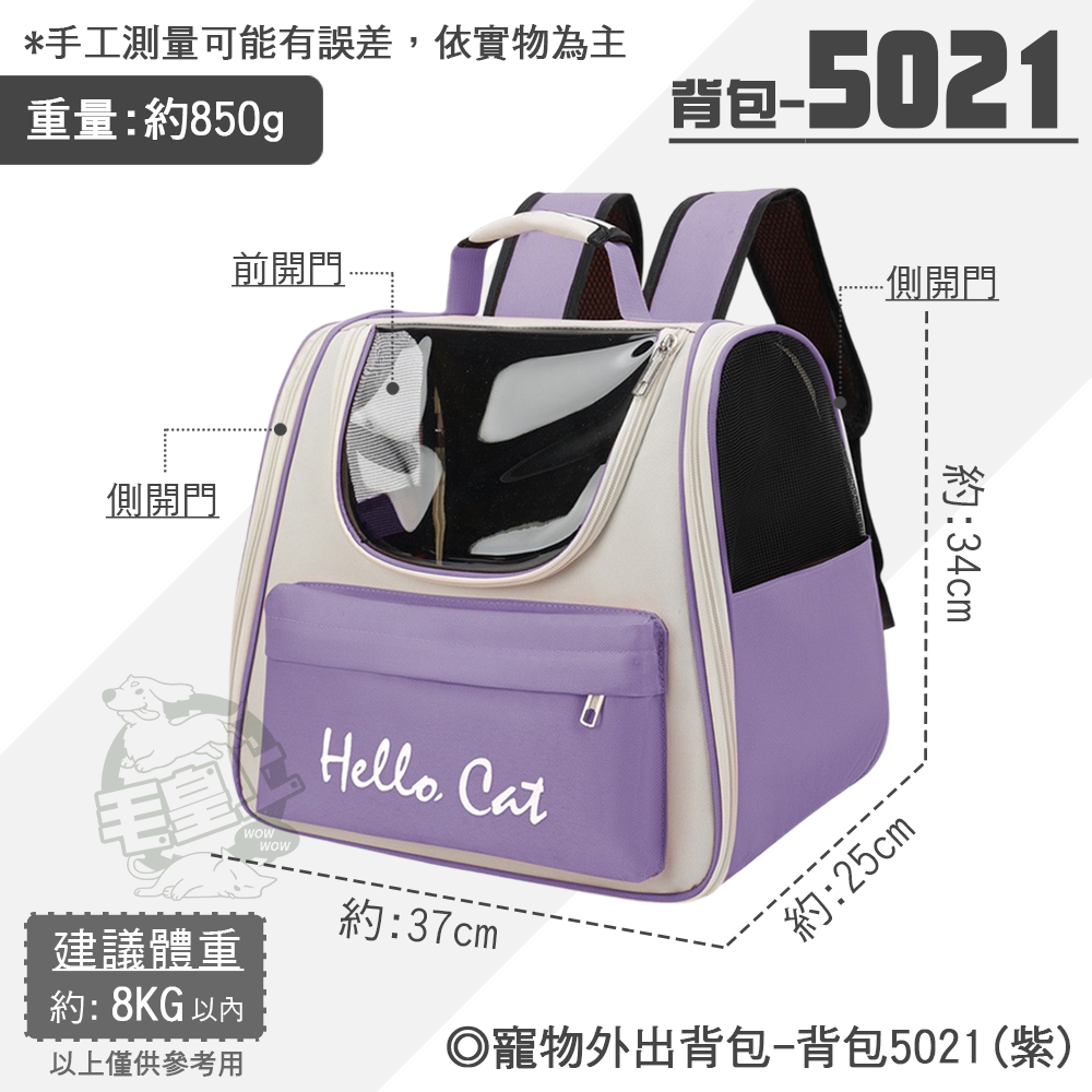 【毛皇上】❤寵物用品 寵物外出背包 外出包 背包 寵物背包 寵物後背包 貓狗背包 寵物包 貓狗外出包【WOWWOW】-規格圖9