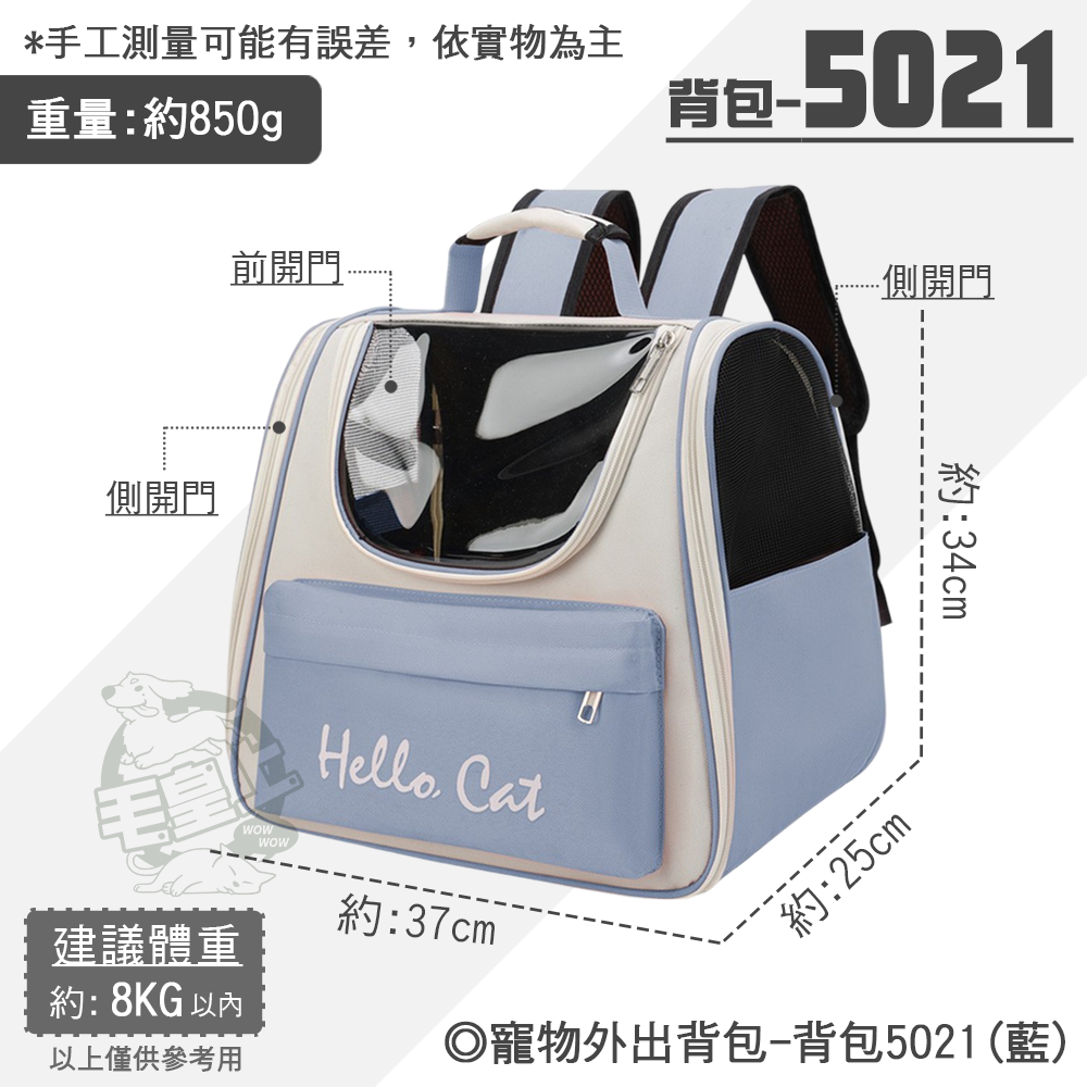 【毛皇上】❤寵物用品 寵物外出背包 外出包 背包 寵物背包 寵物後背包 貓狗背包 寵物包 貓狗外出包【WOWWOW】-規格圖9