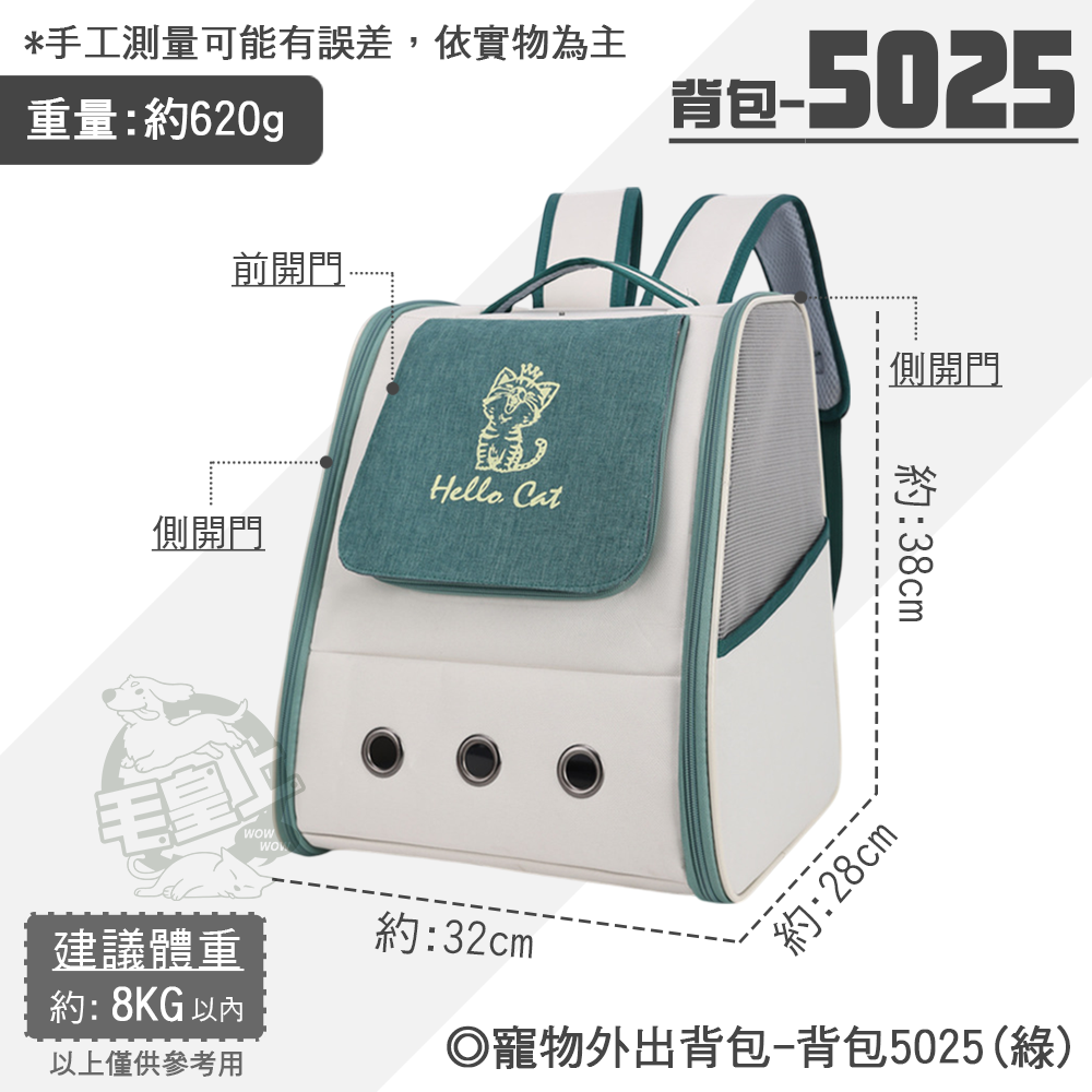 【毛皇上】❤寵物用品 寵物外出背包 外出包 背包 寵物背包 寵物後背包 貓狗背包 寵物包 貓狗外出包【WOWWOW】-規格圖9