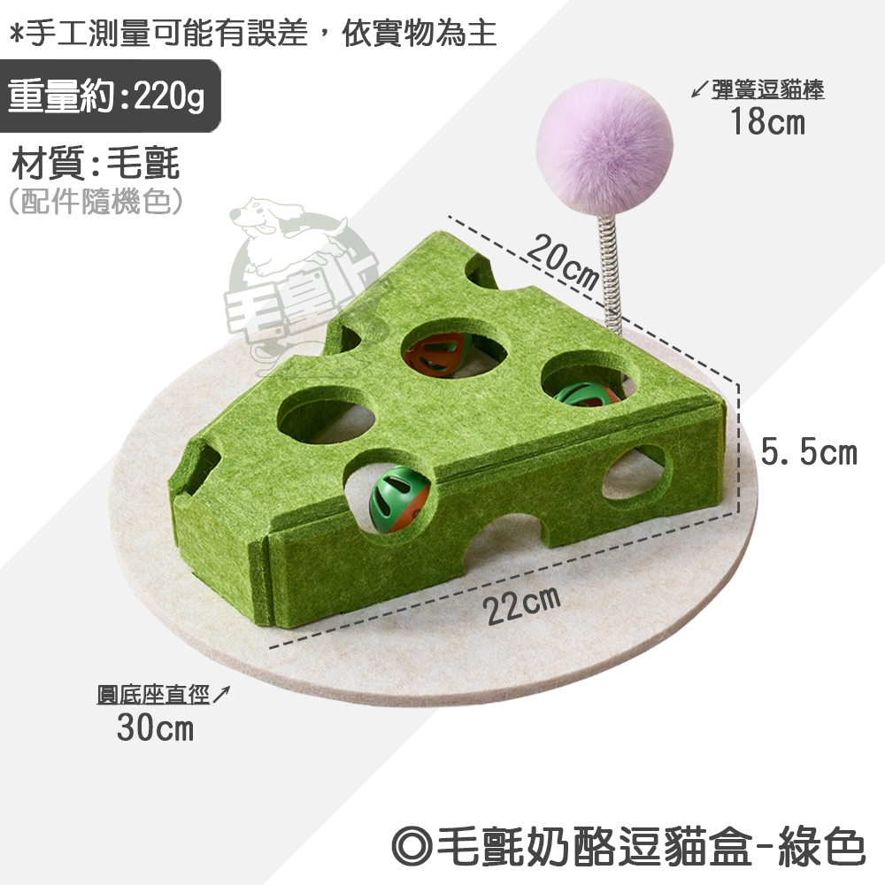 【毛皇上】❤寵物玩具 毛氈奶酪逗貓盒 鈴鐺球掏掏樂 乳酪塊 起司盒 毛氈玩具 益智玩具 自嗨解悶 貓玩具【WOWWOW】-規格圖8