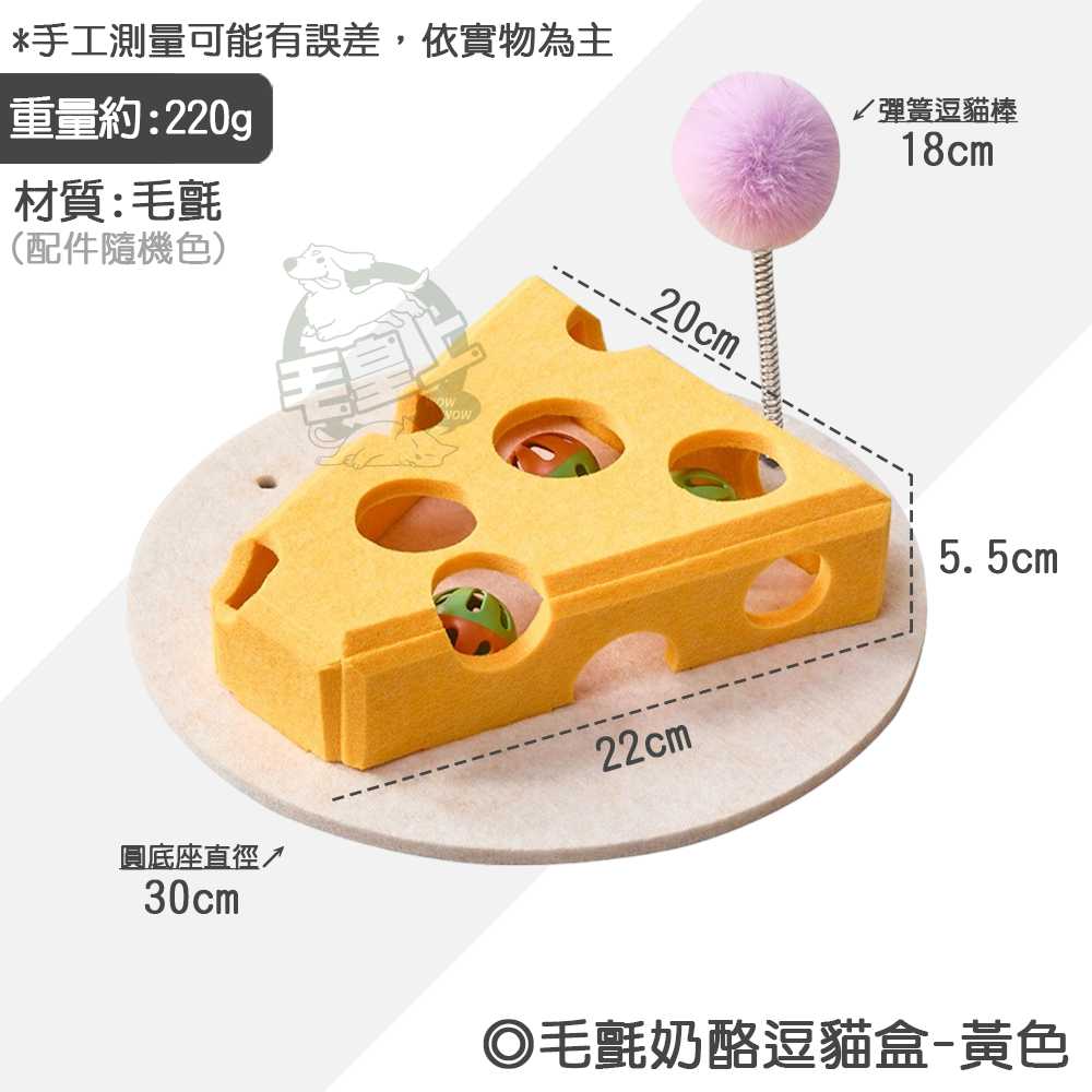 【毛皇上】❤寵物玩具 毛氈奶酪逗貓盒 鈴鐺球掏掏樂 乳酪塊 起司盒 毛氈玩具 益智玩具 自嗨解悶 貓玩具【WOWWOW】-規格圖8