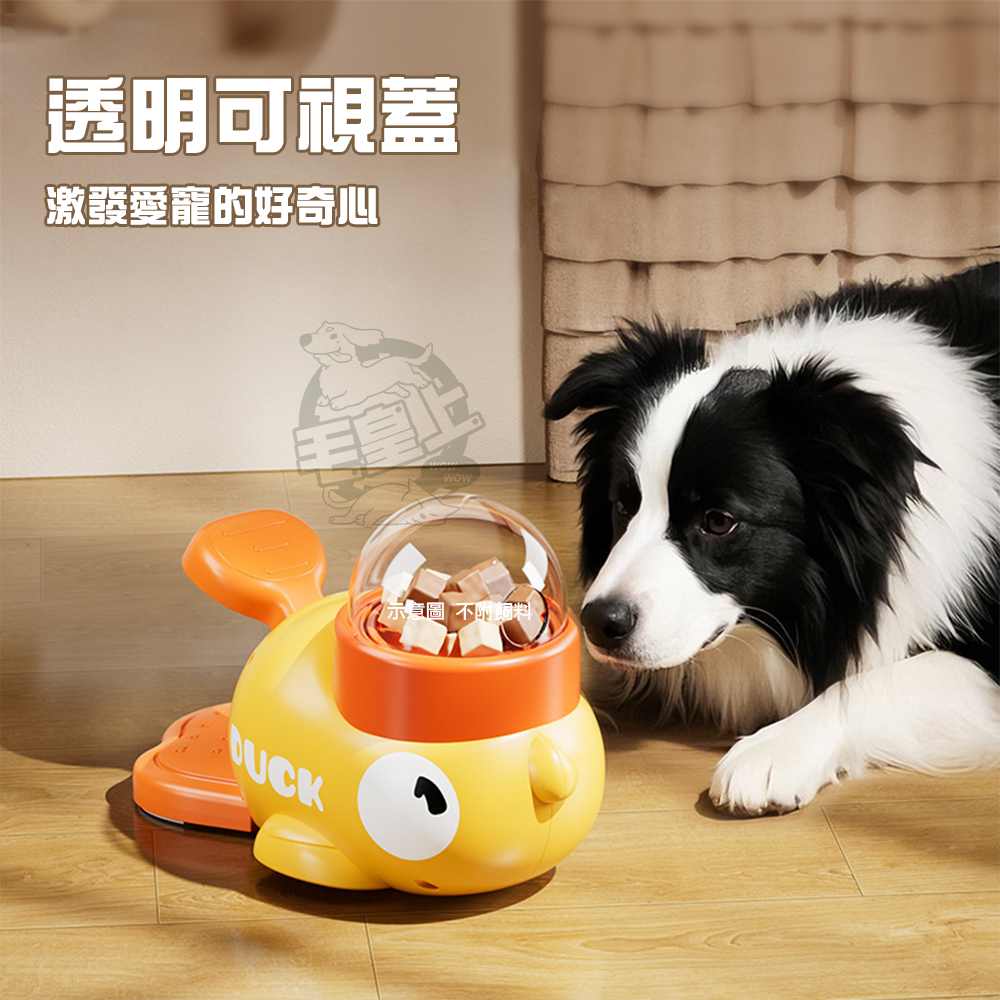 【毛皇上】❤寵物玩具 小黃鴨發射漏食器 小黃鴨投食器 寵物餵食器 按壓餵食 益智玩具 漏食玩具 貓狗玩具【WOWWOW】-細節圖4