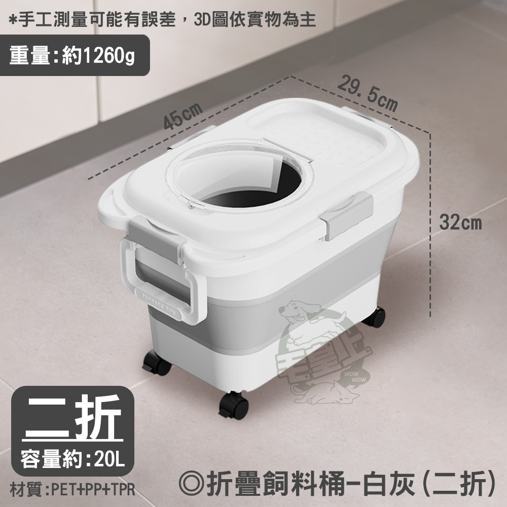 【毛皇上】❤寵物用品 折疊飼料桶 密封桶 超大容量 飼料桶 米桶 防潮箱 折疊收納 廚房收納 寵物儲糧桶【WOWWOW】-規格圖9