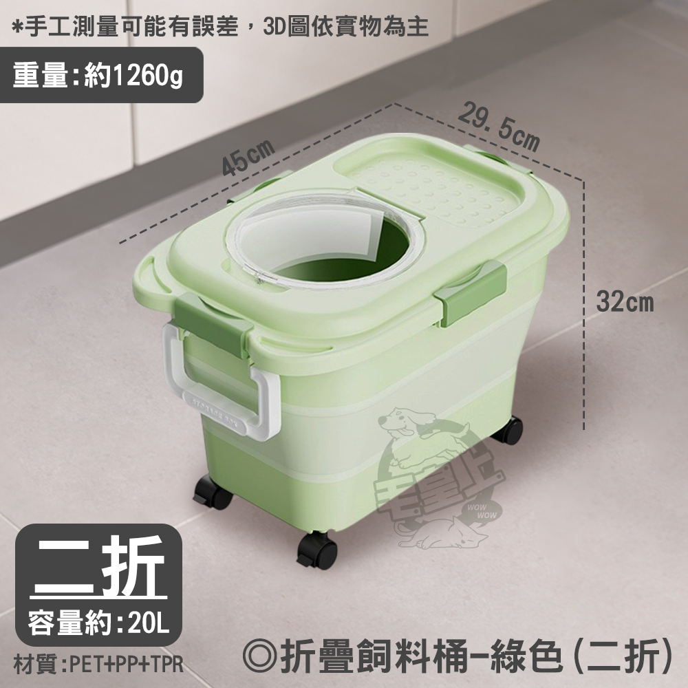 【毛皇上】❤寵物用品 折疊飼料桶 密封桶 超大容量 飼料桶 米桶 防潮箱 折疊收納 廚房收納 寵物儲糧桶【WOWWOW】-規格圖9