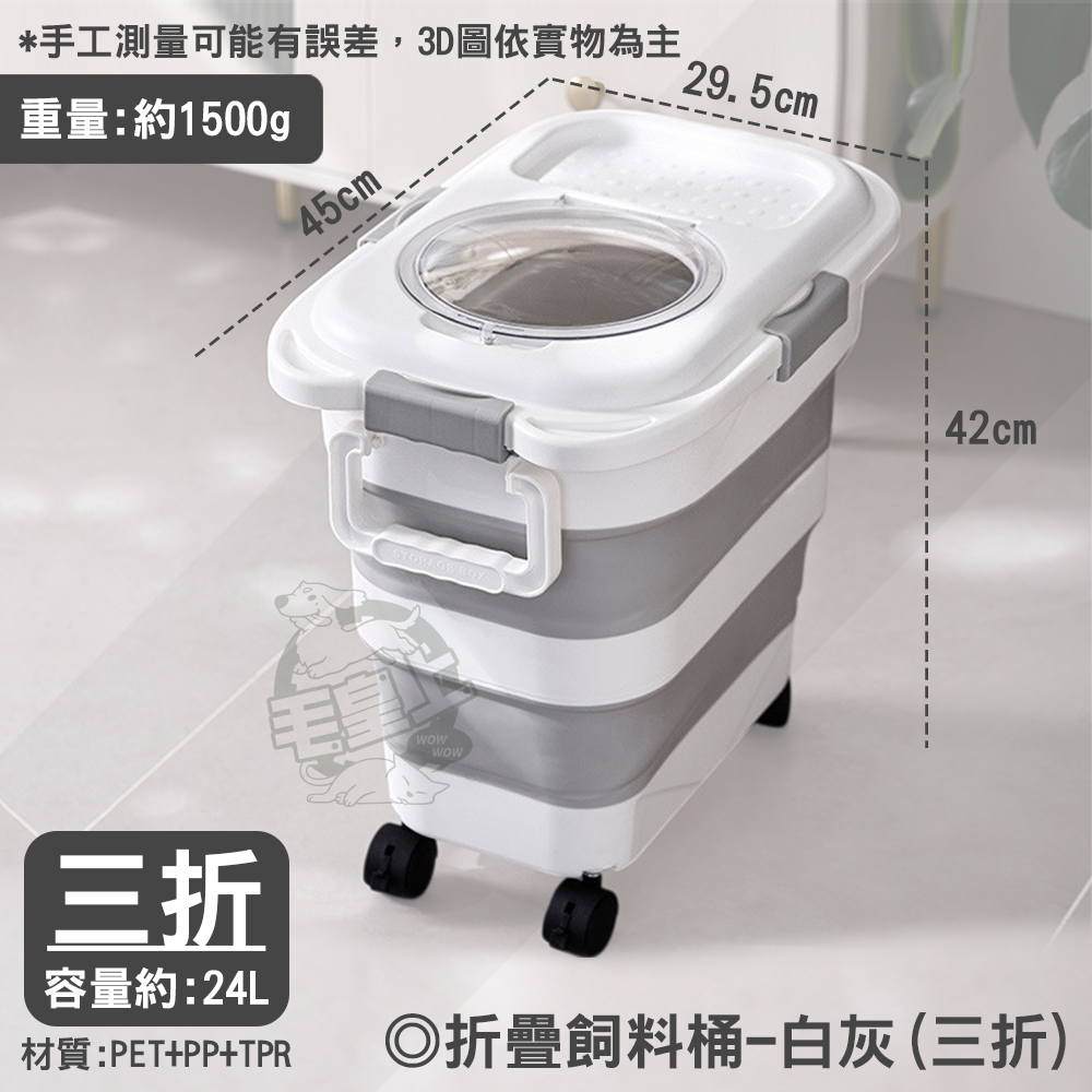 【毛皇上】❤寵物用品 折疊飼料桶 密封桶 超大容量 飼料桶 米桶 防潮箱 折疊收納 廚房收納 寵物儲糧桶【WOWWOW】-規格圖9