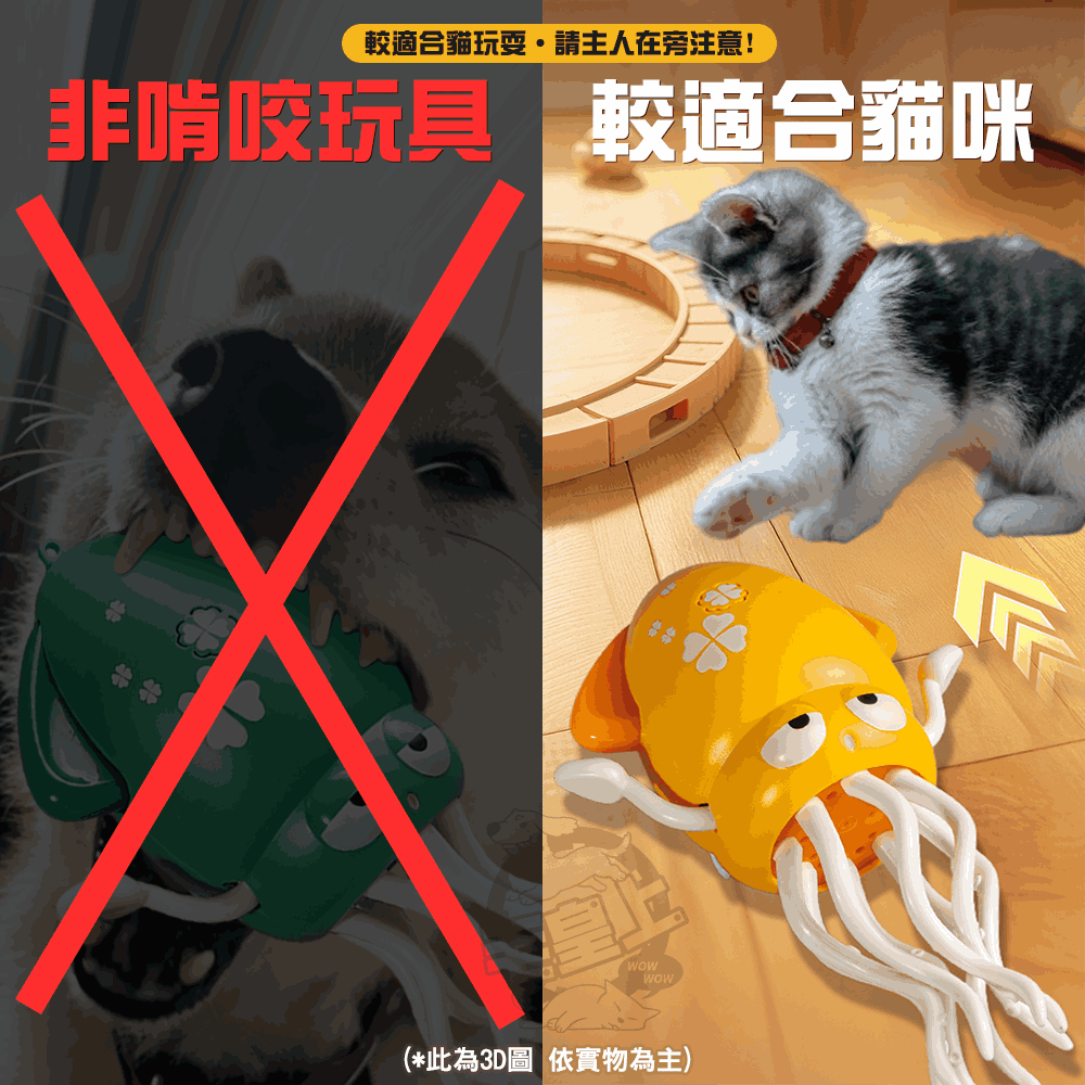 【毛皇上】❤寵物玩具 魔性跳舞玩具 搞怪魷魚/螃蟹 爬行玩具 感應避障 USB充電 電動玩具 貓玩具【WOWWOW】-細節圖2