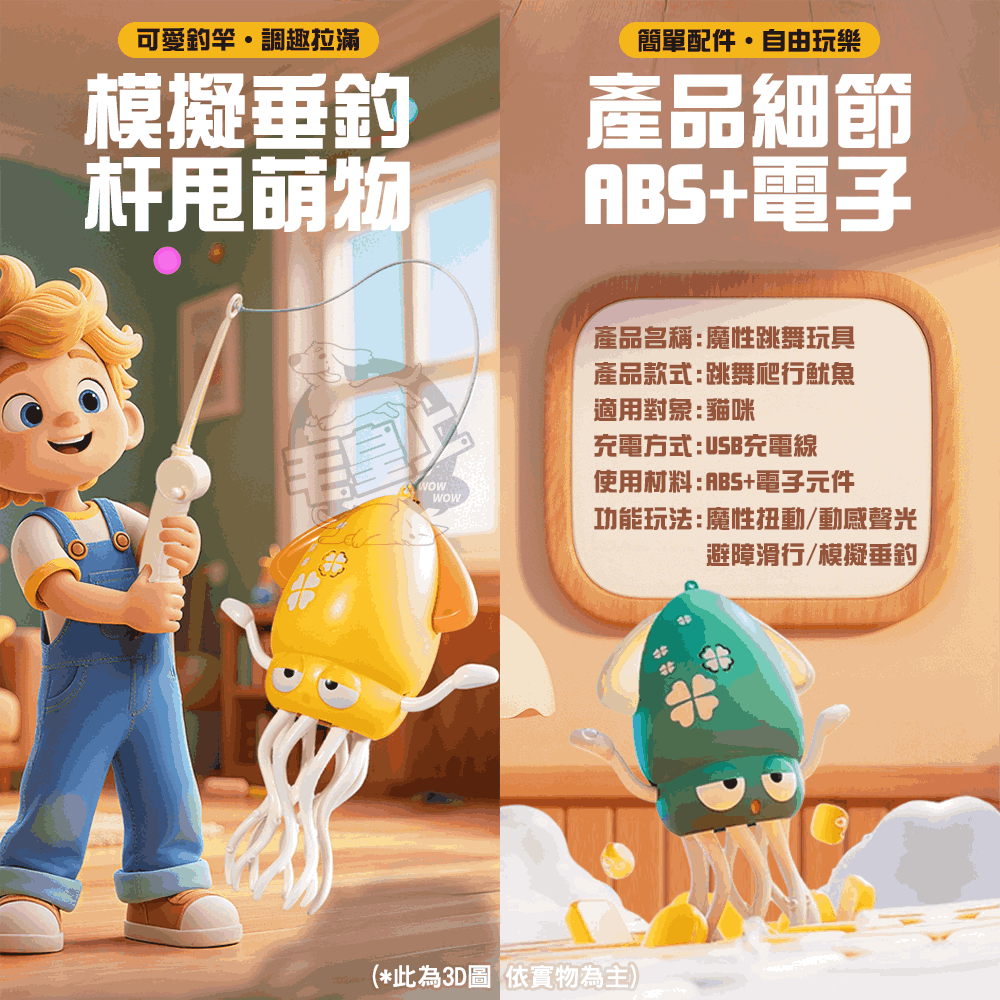 【毛皇上】❤寵物玩具 魔性跳舞玩具 搞怪魷魚/螃蟹 爬行玩具 感應避障 USB充電 電動玩具 貓玩具【WOWWOW】-細節圖6