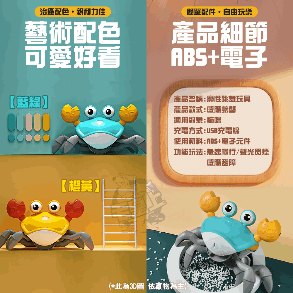 【毛皇上】❤寵物玩具 魔性跳舞玩具 搞怪魷魚/螃蟹 爬行玩具 感應避障 USB充電 電動玩具 貓玩具【WOWWOW】-細節圖10
