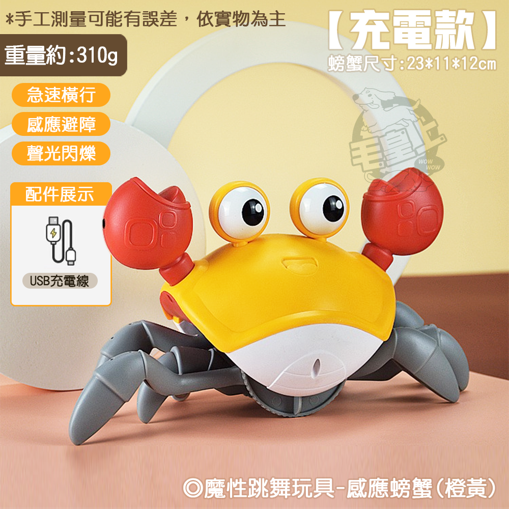 【毛皇上】❤寵物玩具 魔性跳舞玩具 搞怪魷魚/螃蟹 爬行玩具 感應避障 USB充電 電動玩具 貓玩具【WOWWOW】-規格圖11