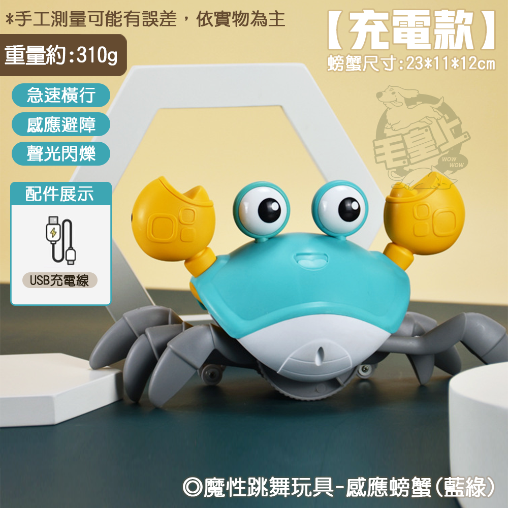 【毛皇上】❤寵物玩具 魔性跳舞玩具 搞怪魷魚/螃蟹 爬行玩具 感應避障 USB充電 電動玩具 貓玩具【WOWWOW】-規格圖11