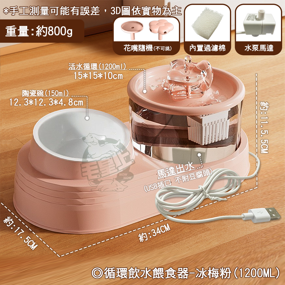 【毛皇上】❤寵物用品 循環飲水餵食器 陶瓷碗 1200ML大容量飲水 貓喝水機 貓碗 自動飲水機【WOWWOW】-規格圖9