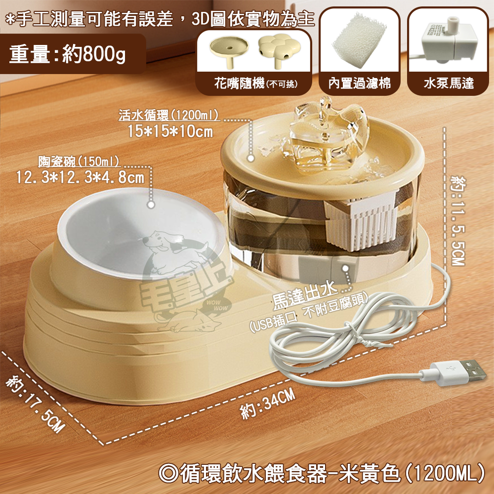 【毛皇上】❤寵物用品 循環飲水餵食器 陶瓷碗 1200ML大容量飲水 貓喝水機 貓碗 自動飲水機【WOWWOW】-規格圖9