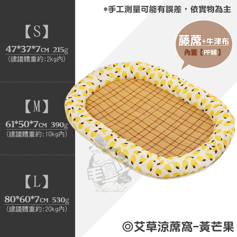 【毛皇上】❤寵物用品 艾草涼蓆窩 藤蓆窩 靠枕窩 涼感窩 涼感墊 寵物窩 貓狗睡窩 寵物藤蓆窩【WOWWOW】-規格圖8