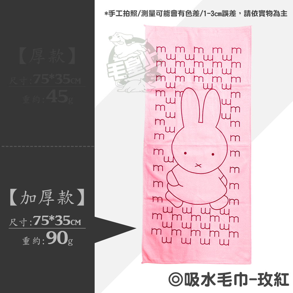 【毛皇上】❤寵物用品 吸水毛巾 寵物毛巾 加厚毛巾 毛巾 吸水 可愛花樣 寵物浴巾 寵物吸水巾【WOWWOW】-規格圖8