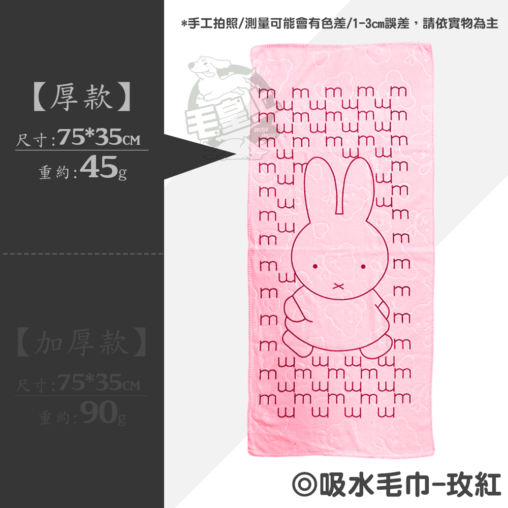 【毛皇上】❤寵物用品 吸水毛巾 寵物毛巾 加厚毛巾 毛巾 吸水 可愛花樣 寵物浴巾 寵物吸水巾【WOWWOW】-規格圖8