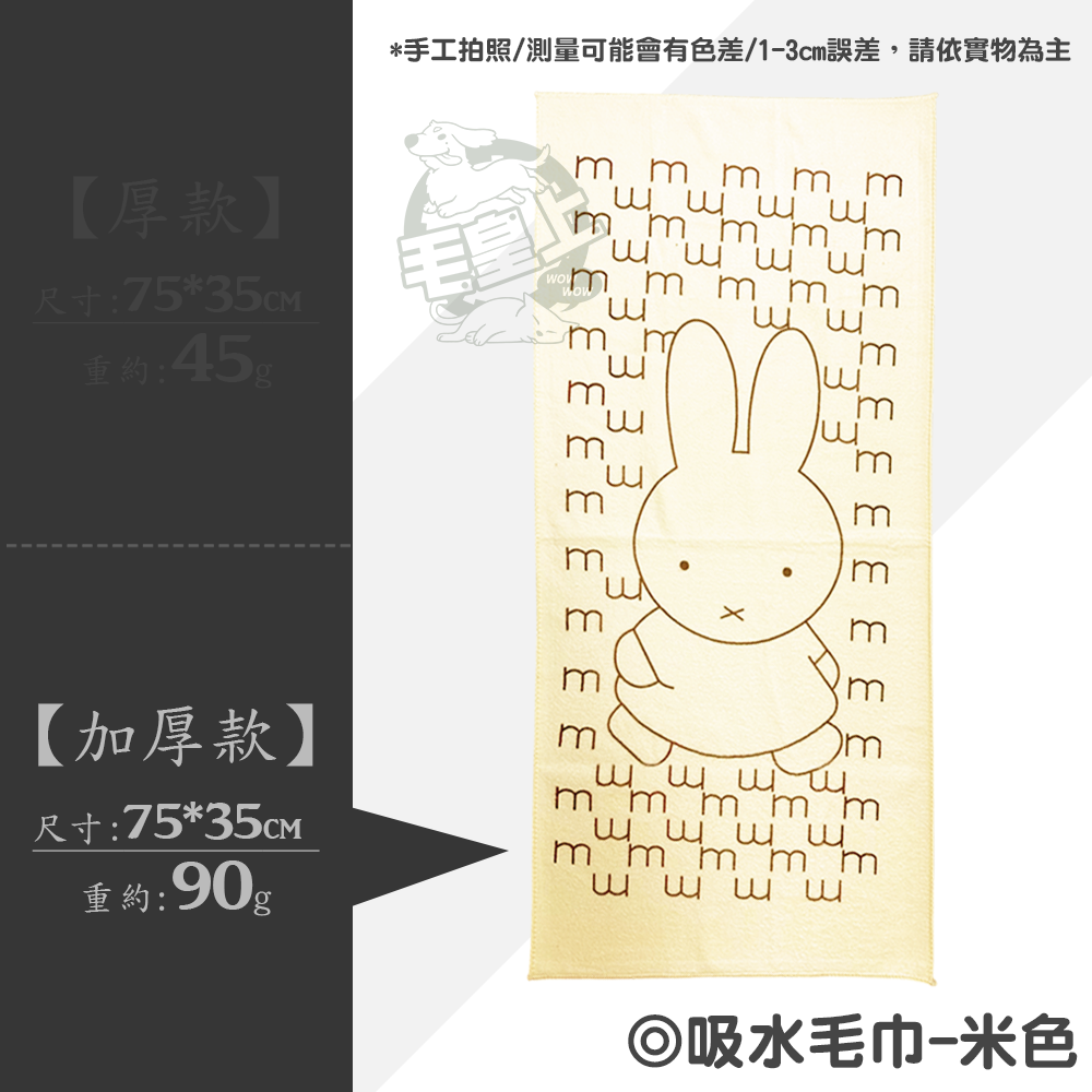 【毛皇上】❤寵物用品 吸水毛巾 寵物毛巾 加厚毛巾 毛巾 吸水 可愛花樣 寵物浴巾 寵物吸水巾【WOWWOW】-規格圖8