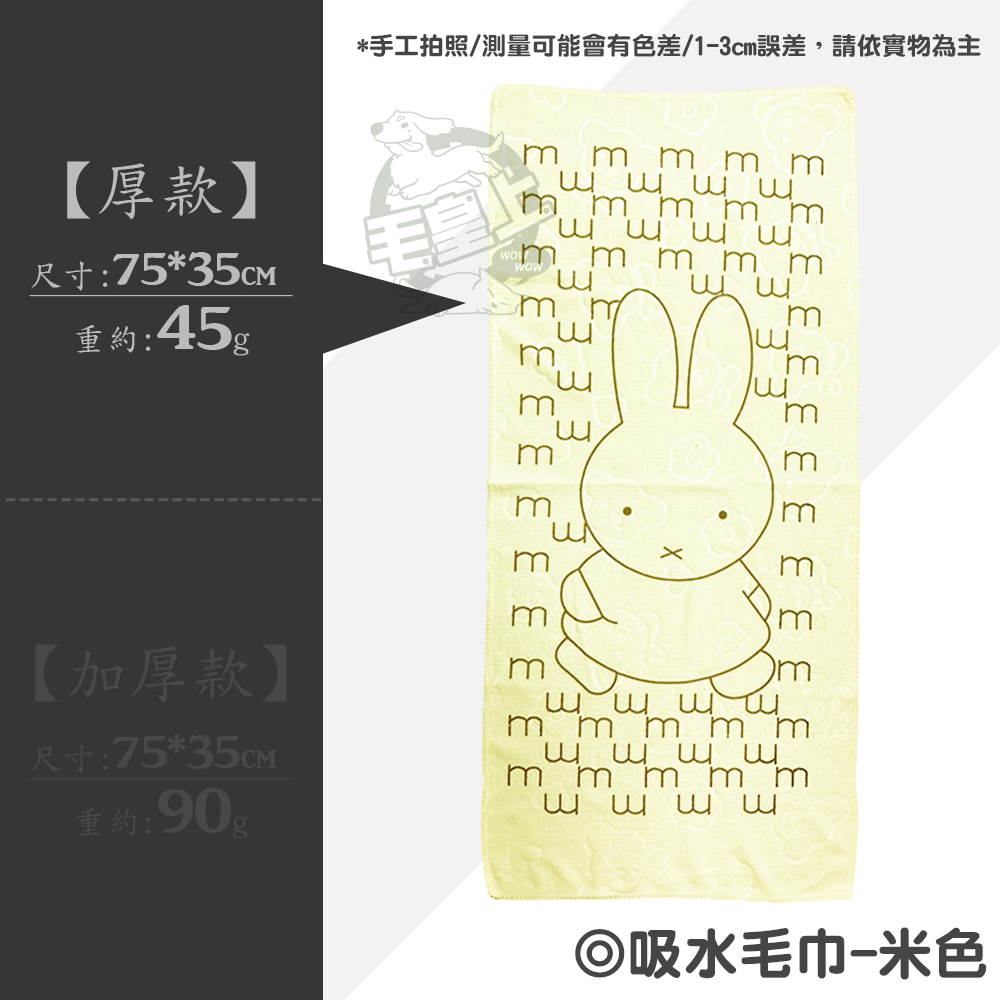 【毛皇上】❤寵物用品 吸水毛巾 寵物毛巾 加厚毛巾 毛巾 吸水 可愛花樣 寵物浴巾 寵物吸水巾【WOWWOW】-規格圖8