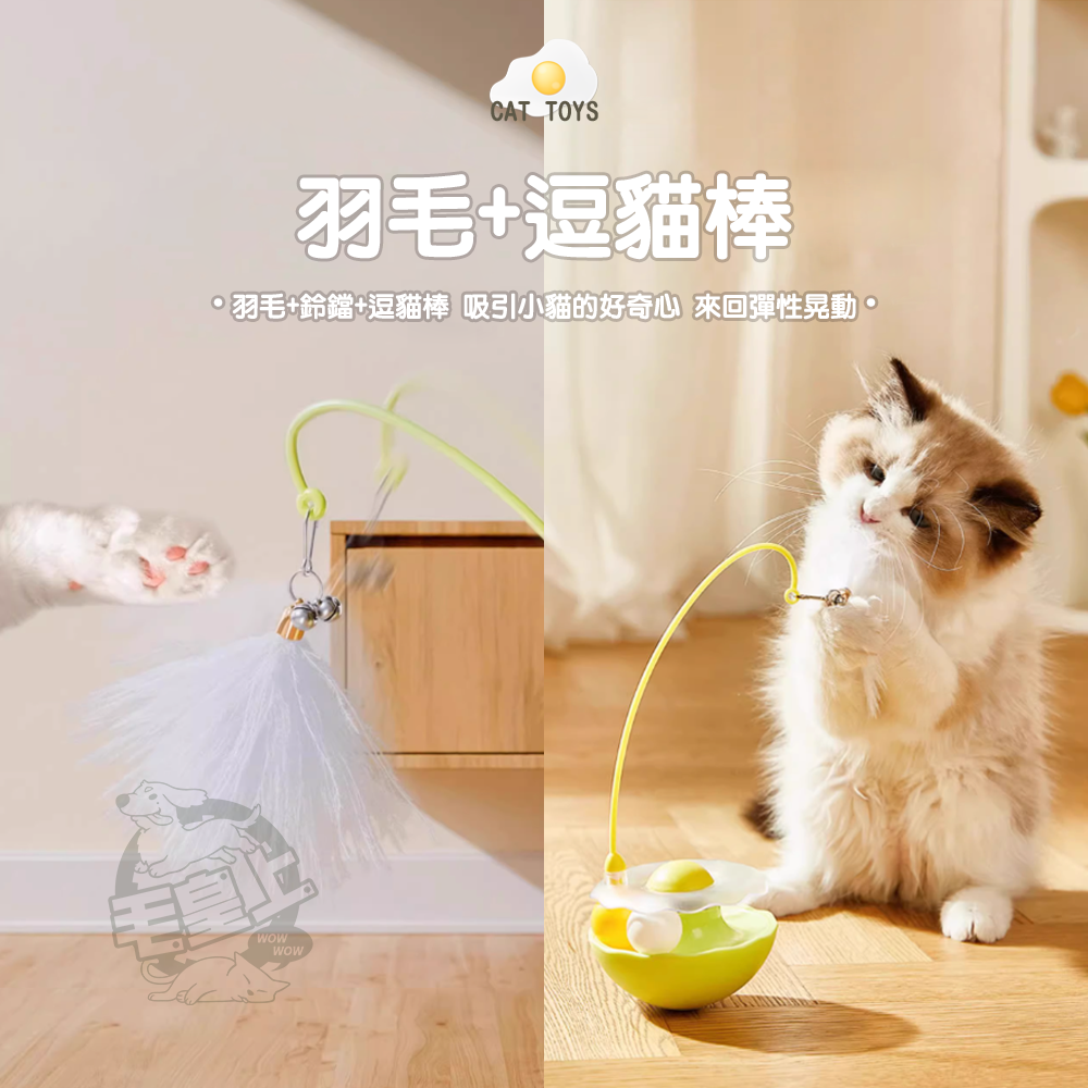 【毛皇上】❤寵物玩具 荷包蛋逗貓不倒翁 荷包蛋不倒翁 貓薄荷 軌道球 不倒翁 逗貓玩具 貓咪玩具【WOWWOW】-細節圖4