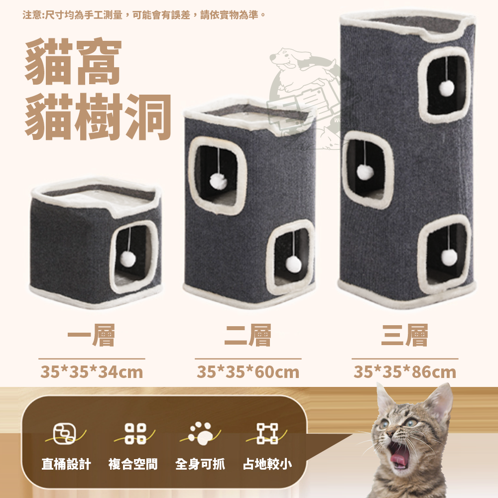 【毛皇上】❤寵物用品 貓窩貓樹洞 一層/二層/三層 貓別墅 貓跳台 貓跳板 貓窩 樹洞 貓咪別墅【WOWWOW】-細節圖3