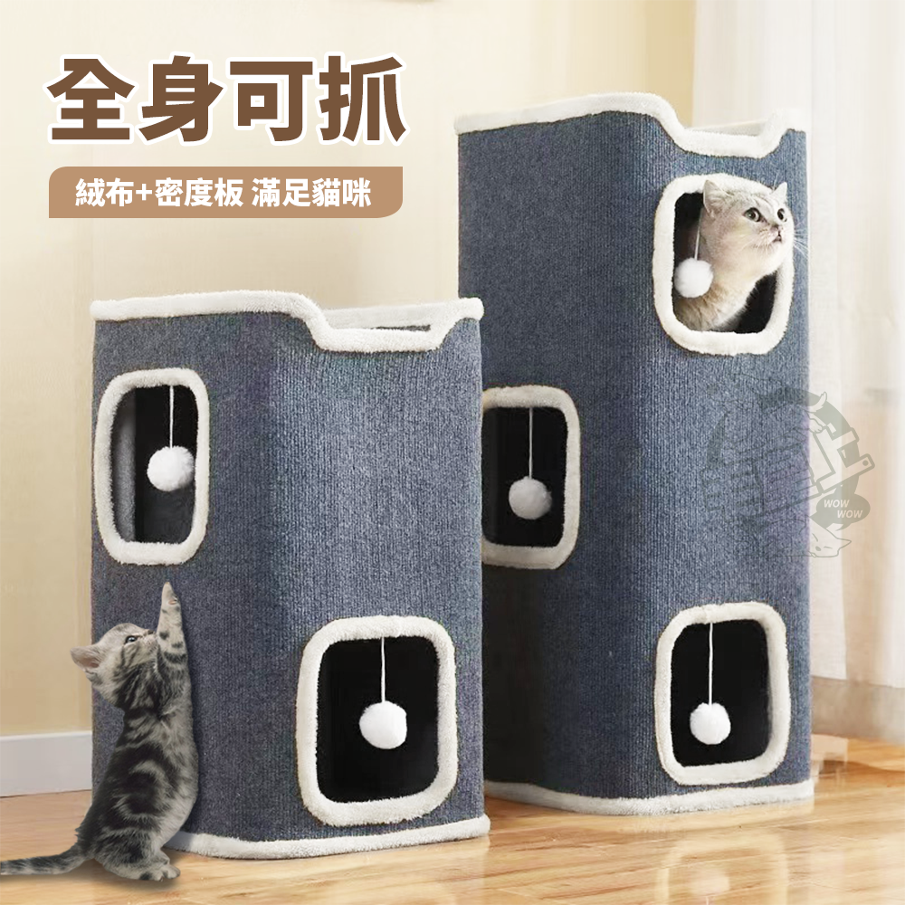 【毛皇上】❤寵物用品 貓窩貓樹洞 一層/二層/三層 貓別墅 貓跳台 貓跳板 貓窩 樹洞 貓咪別墅【WOWWOW】-細節圖4
