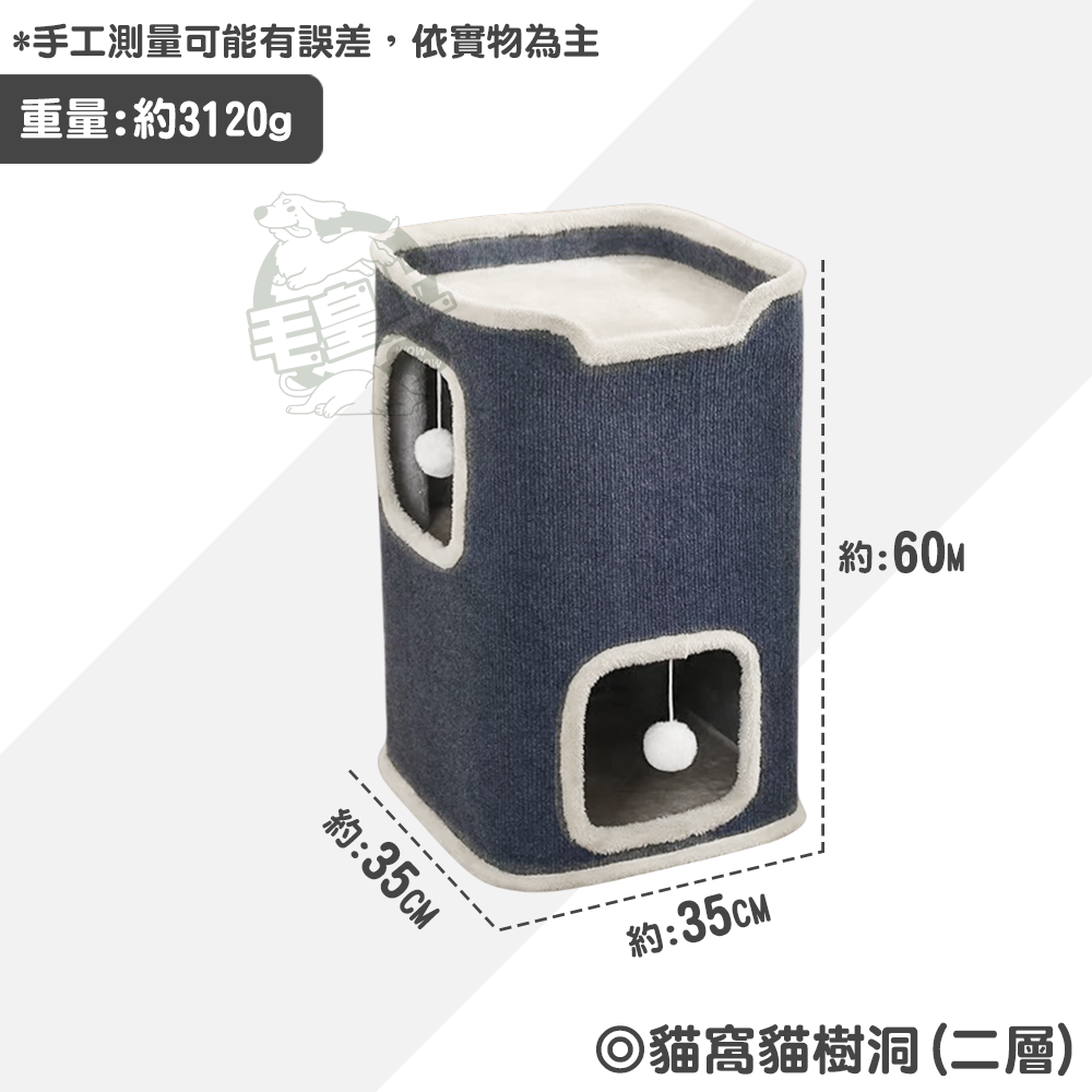 【毛皇上】❤寵物用品 貓窩貓樹洞 一層/二層/三層 貓別墅 貓跳台 貓跳板 貓窩 樹洞 貓咪別墅【WOWWOW】-規格圖8