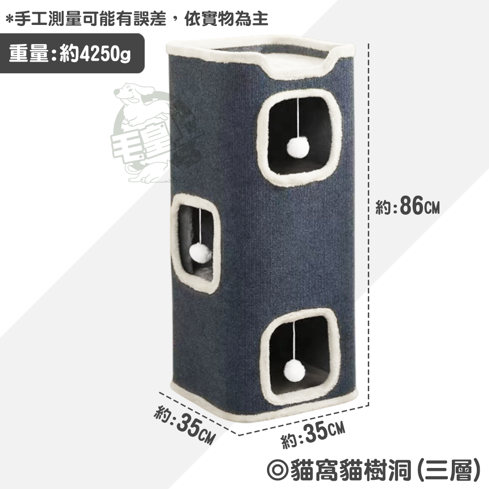 【毛皇上】❤寵物用品 貓窩貓樹洞 一層/二層/三層 貓別墅 貓跳台 貓跳板 貓窩 樹洞 貓咪別墅【WOWWOW】-規格圖8