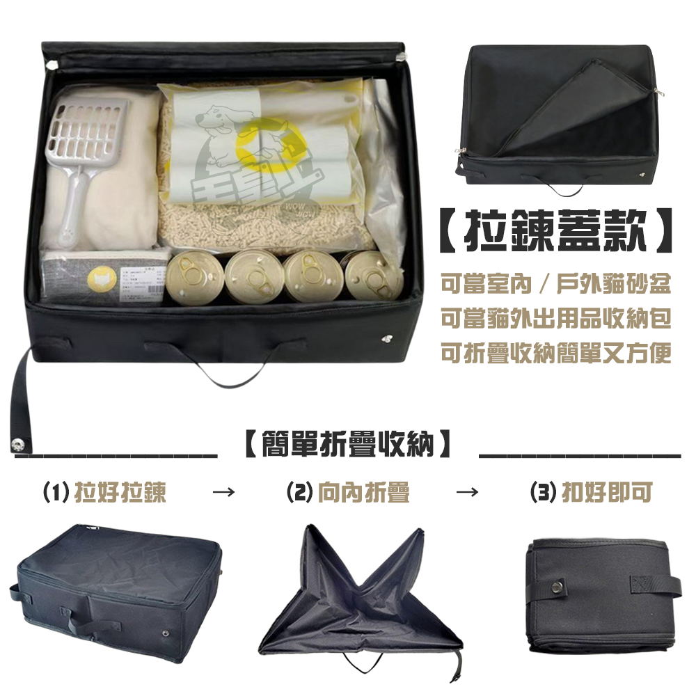 【毛皇上】可折疊貓砂盆 牛津布 拉鍊蓋款式 貓便盆 貓廁所 貓尿盆 外出貓砂盆-細節圖8