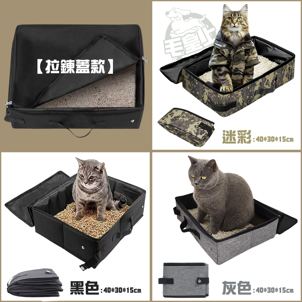 【毛皇上】可折疊貓砂盆 牛津布 拉鍊蓋款式 貓便盆 貓廁所 貓尿盆 外出貓砂盆-細節圖9