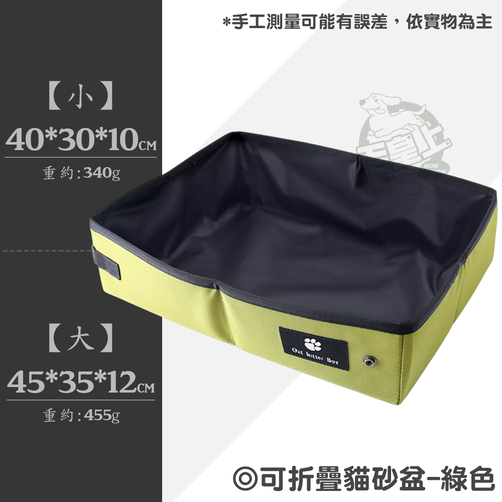 【毛皇上】可折疊貓砂盆 牛津布 拉鍊蓋款式 貓便盆 貓廁所 貓尿盆 外出貓砂盆-規格圖9