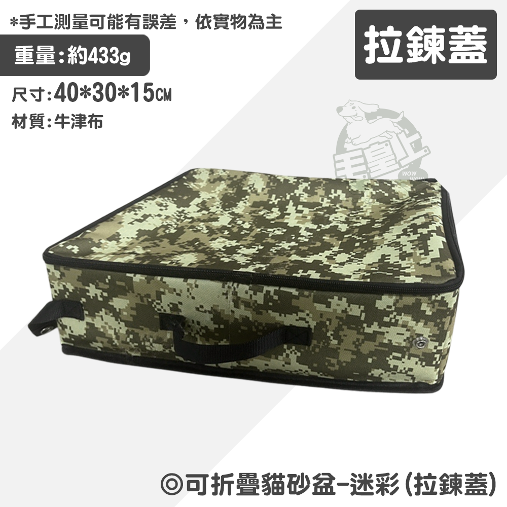 迷彩(拉鍊蓋)