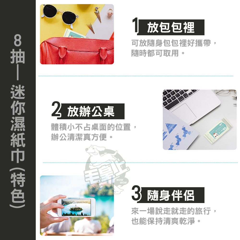 【毛皇上】❤寵物用品 8抽迷你濕紙巾 超迷你濕紙巾 8片抽 濕巾 小巧迷你 隨身便攜 濕紙巾 單包販售【WOWWOW】-細節圖3