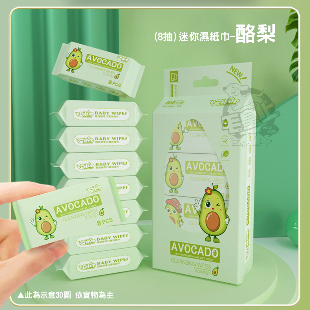 【毛皇上】❤寵物用品 8抽迷你濕紙巾 超迷你濕紙巾 8片抽 濕巾 小巧迷你 隨身便攜 濕紙巾 單包販售【WOWWOW】-細節圖7