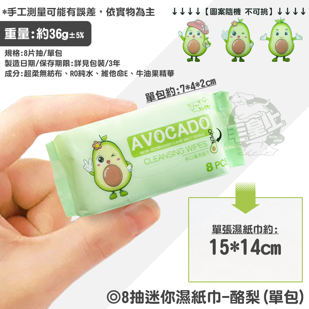 【毛皇上】❤寵物用品 8抽迷你濕紙巾 超迷你濕紙巾 8片抽 濕巾 小巧迷你 隨身便攜 濕紙巾 單包販售【WOWWOW】-規格圖8