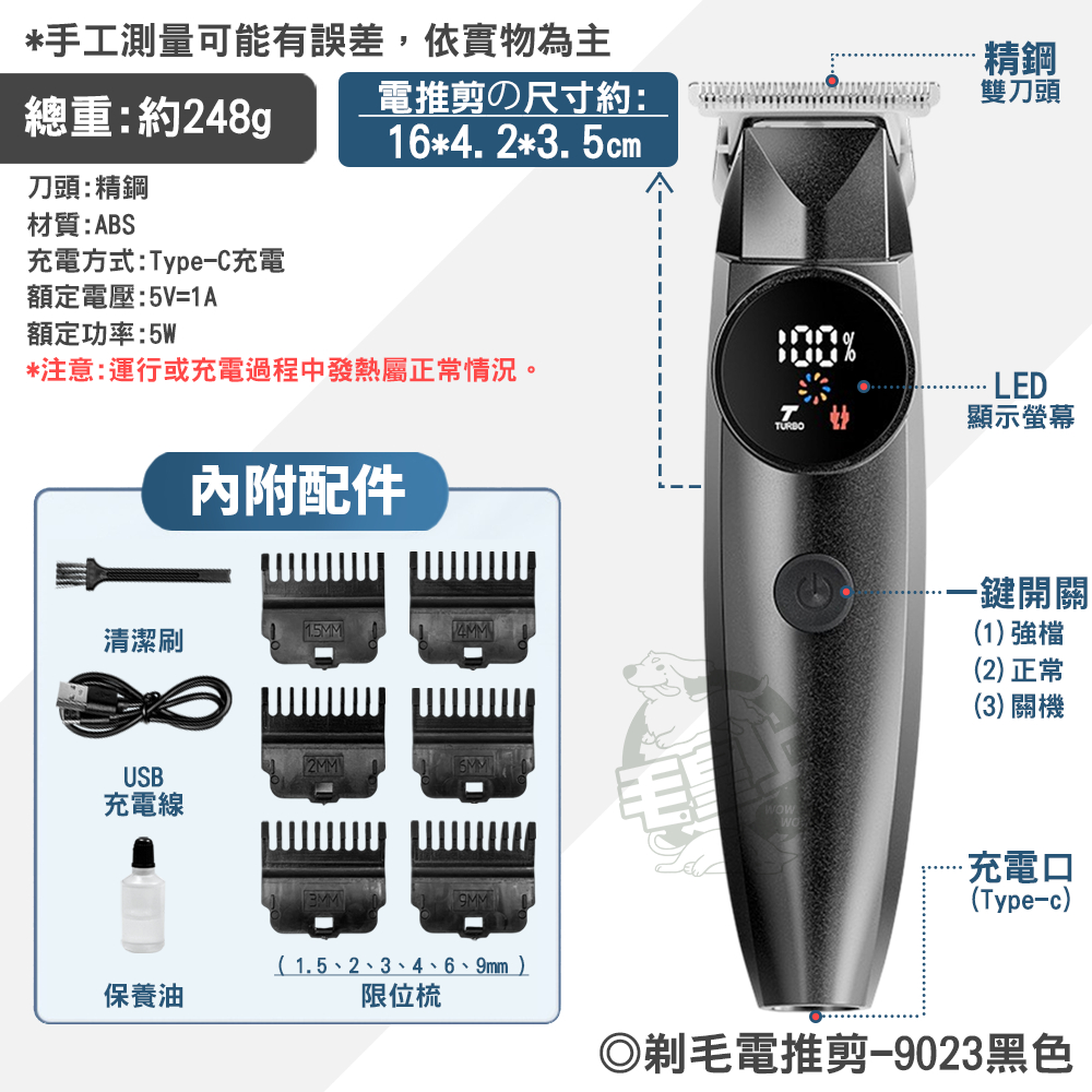【毛皇上】❤電推剪 剃毛電推剪 充電款  電動剃毛器  寵物剃毛器-規格圖10