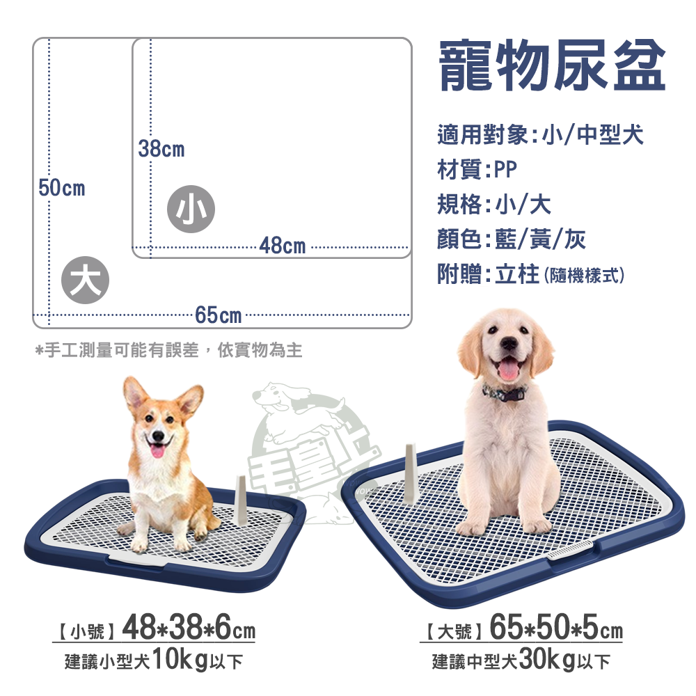 【毛皇上】❤狗尿盆 寵物尿盆 65CM尿盆 一體式 狗廁所 寵物用品【WOWWOW】-細節圖4