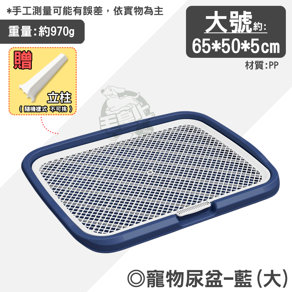 【毛皇上】❤狗尿盆 寵物尿盆 65CM尿盆 一體式 狗廁所 寵物用品【WOWWOW】-規格圖8