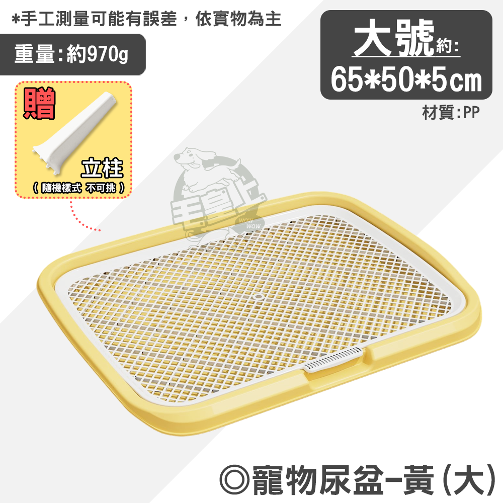 【毛皇上】❤狗尿盆 寵物尿盆 65CM尿盆 一體式 狗廁所 寵物用品【WOWWOW】-規格圖8