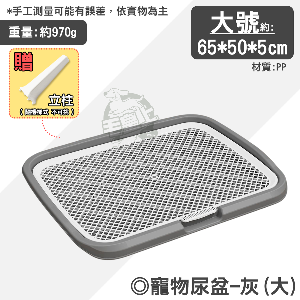 【毛皇上】❤狗尿盆 寵物尿盆 65CM尿盆 一體式 狗廁所 寵物用品【WOWWOW】-規格圖8